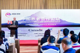 中加养老合作论坛在京成功召开，共绘养老产业合作新蓝图