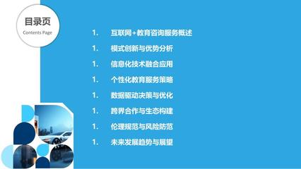 互联网+教育咨询服务模式 洞察分析与未来展望